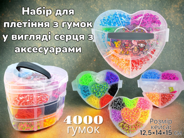 Великий набір для дитячої творчості та плетіння з гумок Loom Bands 4000 шт. 3-ярусний пластиковий кейс у формі серця з аксесуарами для створення браслетів і прикрас