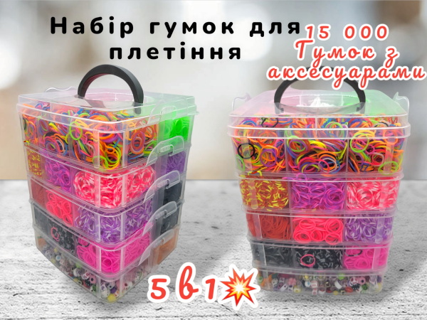 Набір резинок для плетіння браслетів Fashion loom bands set 15000 шт великий 5-ярусний набір для творчості у кейсі-органайзері з верстатом та підвісками
