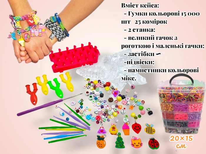 Набір резинок для плетіння браслетів Fashion loom bands set 15000 шт великий 5-ярусний набір для творчості у кейсі-органайзері з верстатом та підвісками