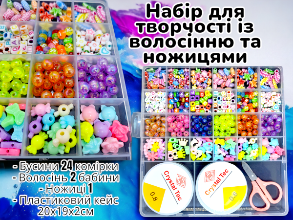 Набір намистин для плетіння прикрас Colorful Friendship великий дитячий набір для рукоділля з фігурними бусинами, волосінню та ножицями в кейсі