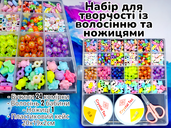 Набір намистин для плетіння прикрас Colorful Friendship великий дитячий набір для рукоділля з фігурними бусинами, волосінню та ножицями в кейсі