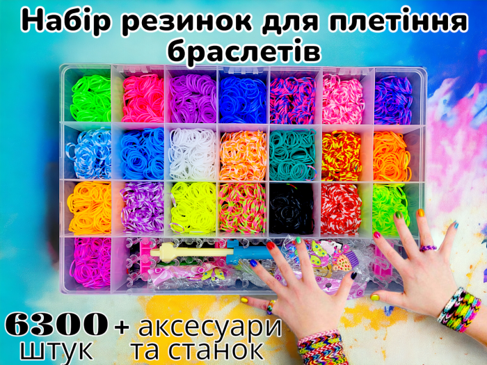 Великий набір для дитячої творчості та плетіння з гумок Loom Bands 6300 шт. Органайзер на 22 комірки з великим розбірним верстатом, рогатками та аксесуарами