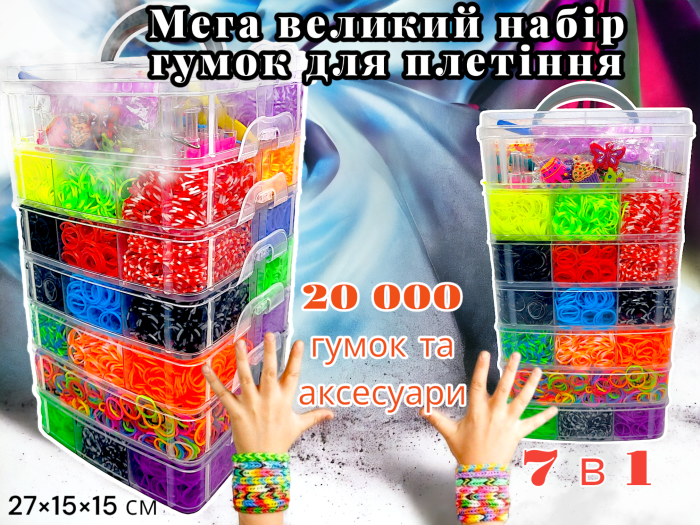 Величезний набір для дитячої творчості та плетіння з гумок Loom Bands 20000 шт. Мега-комплект у 7-ярусному кейсі-органайзері з верстатом, металевим гачком та аксесуарами